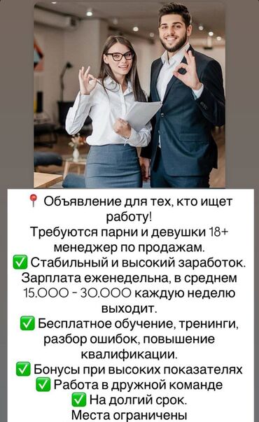 работа в болгарию: Талап кылынат Сатуу боюнча менеджер, Иш тартиби: Алты күндүк, Толук жумуш күнү, Сатуудан %