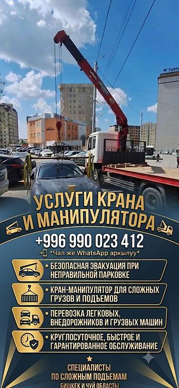 стропа: Услуги крана-манипулятора и эвакуации - Погрузка, разгрузка и — 2