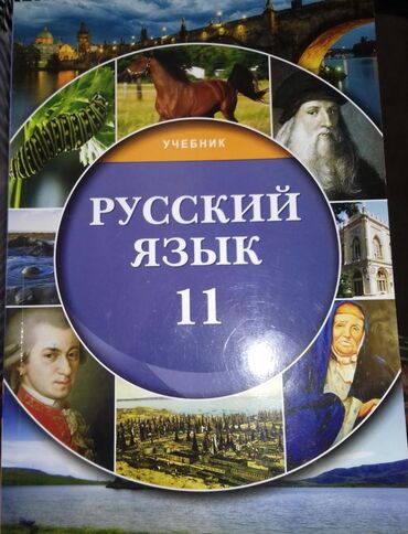 Digər kitablar və jurnallar: 11-ci sinif rus dili