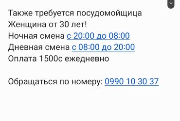 сдаю кафе столовая: Требуется Посудомойщица, Оплата Ежедневно