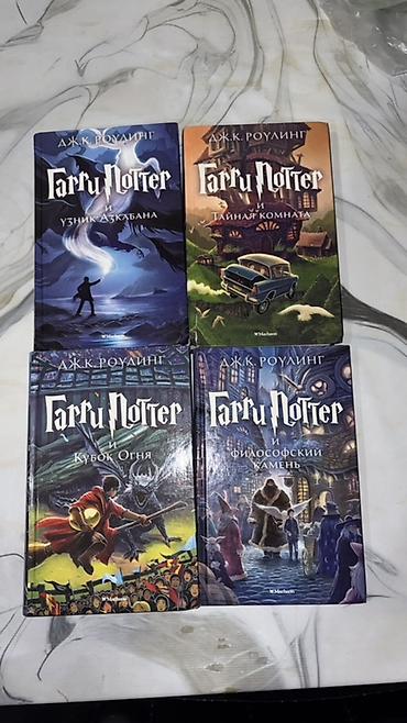 Məhsul: “Harry Potter” seriyasından 4 kitabın rus dilində nəşri -