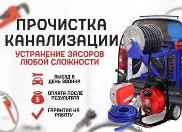 электрическая цепная пила купить в бишкеке: Канализация иштери | Түтүктөрдү тазалоо 6 жылдан ашык тажрыйба