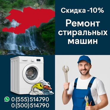 тихая стиральная машина: Ремонт стиральных машин ✅ **Быстро** – выезд в день обращения ✅