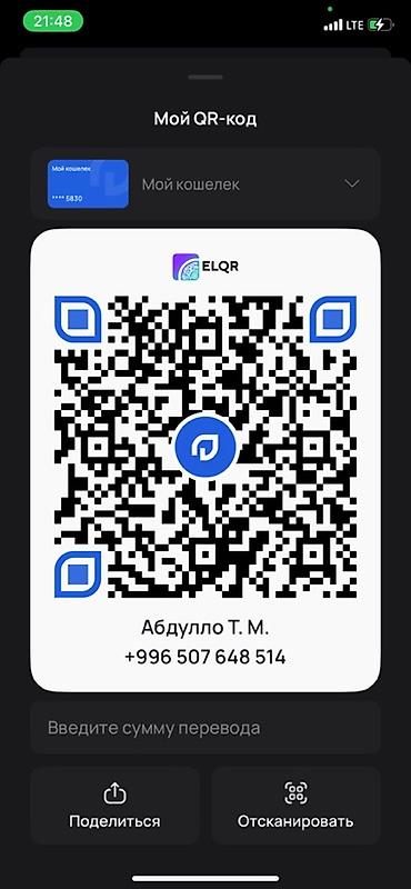 полки б у: QR‑код для мгновенных переводов ELQR - Уникальный QR‑код для приема — 1