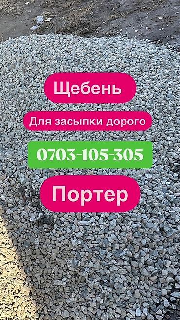 Щебень: Предлагается щебень серого цвета, фракции 5-20 мм. Подходит для — 22