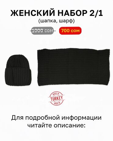 фетровые береты: 2/1 черные зимние шапки и шарфы — теплые, стильные и удобные. Состав