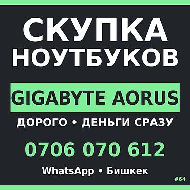 Скупка компьютеров и ноутбуков: Скупка ноутбуков — Dell G15 / G16 Купим быстро и удобно. Нет времени — 1