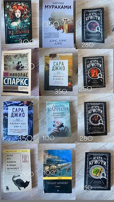 Художественная литература: Детектив, На русском языке, Б/у, Самовывоз, Платная доставка — 14