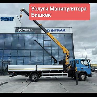 клинкерная плитка: Услуги манипулятора, Бишкек - Автокран-манипулятор на базе грузовых — 1