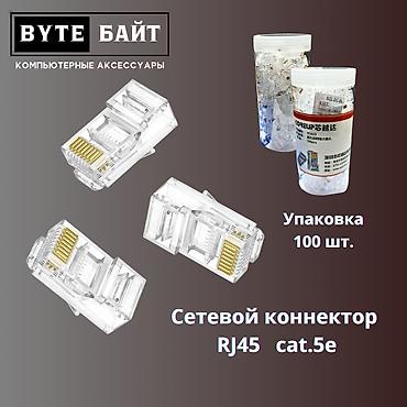 jack e4: Коннектор RJ45 железный cat.6e Новый ТЦ Гоин, этаж 1, отдел В8 Магазин — 3