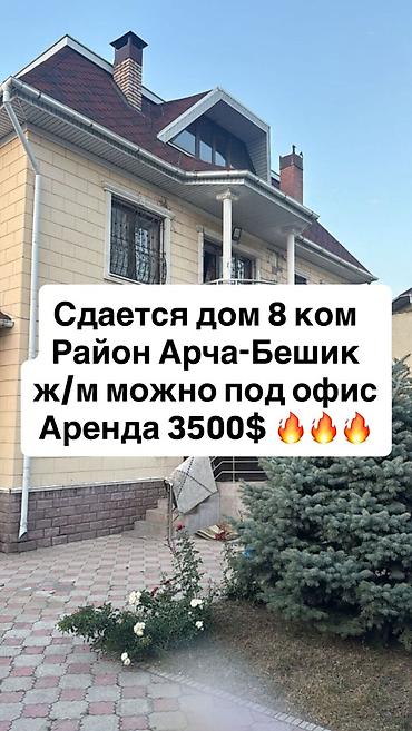 Долгосрочная аренда домов: 380 м², 8 комнат, Забор, огорожен at lalafo.kg — 1 Долгосрочная аренда домов: 380 м², 8 комнат, Забор, огорожен — 1