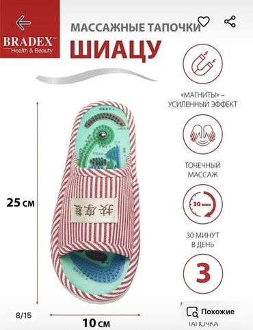ортопедический корсет бишкек: Массажные тапочки Шиацу - Назначение: точечный массаж стоп с