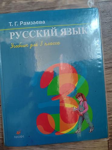 solutions upper intermediate: Комплект учебников для 3 класса: 1) Русский язык. Учебник для 3 — 1