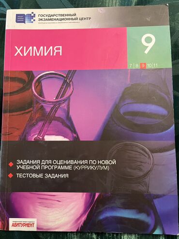 günel məmmədova kimya pdf: Kimya 9cu sinif, 2017ci il. Az işlənib