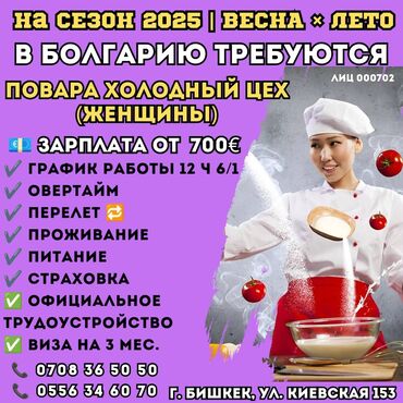 кондитер повар: Работа - Болгария, Отели, кафе, рестораны, 1-2 года опыта, Мед. страхование