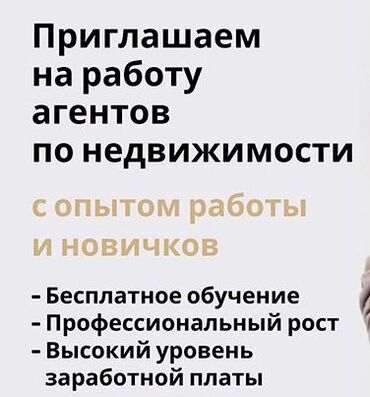 вакансия юрист бишкек: В агентство недвижимости требуются сотрудники Для этой работы мы