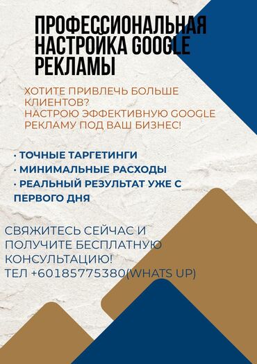 набор ключ ролф: Google, Таргеттик жарнаманы жөндөө