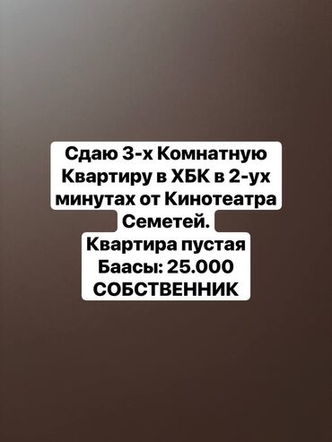 квартира на долгий срок рабочий городок: 3 бөлмө, Менчик ээси, Чогуу жашоосу жок, Эмерексиз