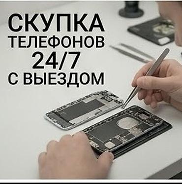 Техника и электроника: Скупка телефонов 24/7 с выездом - Принимаем смартфоны любых брендов и — 1