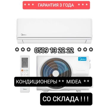 Кондиционеры: Кондиционер Классический, Охлаждение, Обогрев, Вентиляция — 2