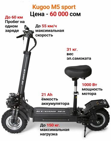 купить скутер недорого: Электр самокат, Kugoo, Бөлүп төлөөсүз, Колдонулган, Өзү алып кетүү