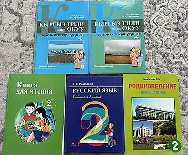 Книги и журналы: Кыргызский язык, 2 класс, Б/у — 1