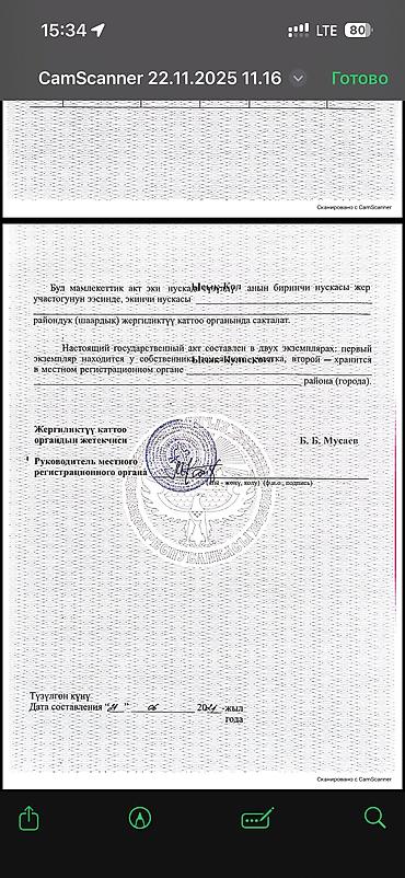 8 соток, Для бизнеса, Красная книга, Договор купли-продажи
