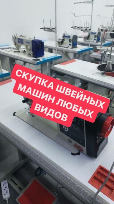 naumann швейная машинка: Скупка швейных машин 
звоните пишите