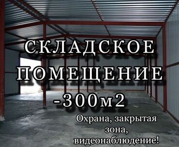 Двигатели, моторы и ГБЦ: Склады 300 м2 сдается закрытое, надежное помещение под склад, хранение