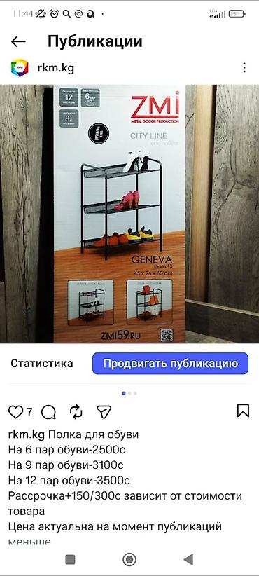прихожия: Полка для обуви, Новый, Самовывоз, Платная доставка — 1