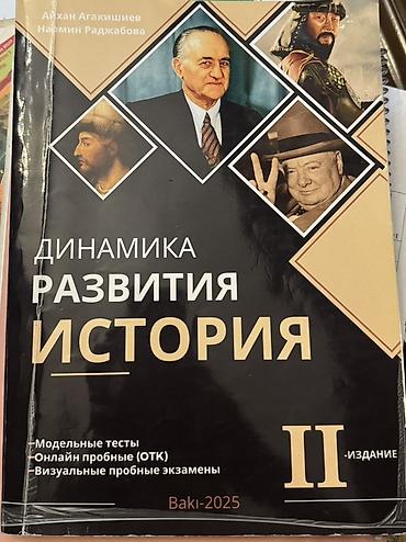 Kitablar və jurnallar: Məhsul: “Dinamikа inkişafı. Tarix” – II nəşr (Bakı, 2025) - — 1