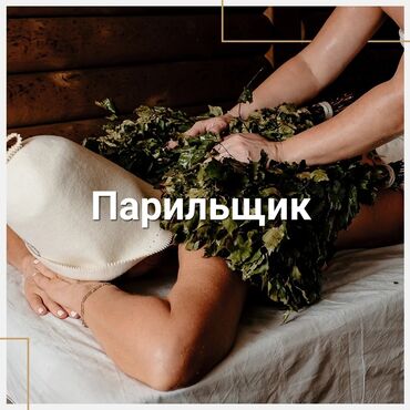 воронцовка санаторий бишкек контакты телефон: Баня, Сауна, Хамам | Массаж, Пилинг