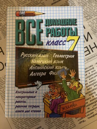 биология китеп: Познавательная и развлекательная, обучающая литература для детей!