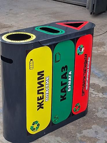 Мусорные баки, контейнеры: Контейнер для раздельного сбора отходов, уличный/интерьерный — 1