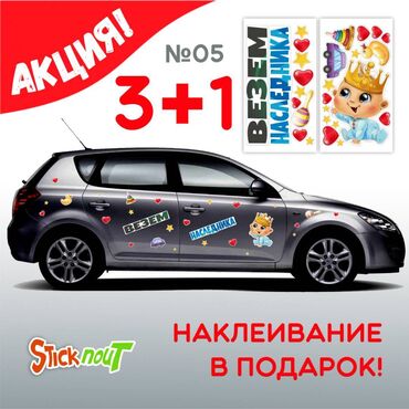 Наклейки и эмблемы: Наклейки на выписку из роддома. Акция!!! При покупке 3 комплектов, 4 — 28