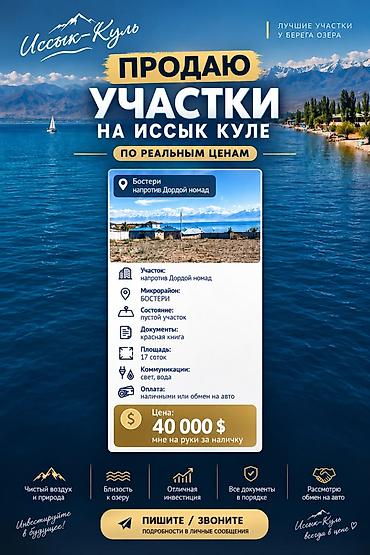 💎СРОЧНО ПРОДАЕТСЯ УЧАСТОК 🏢Комнат: 1 📍Район: Ыссык-кульский область at lalafo.kg 💎СРОЧНО ПРОДАЕТСЯ УЧАСТОК 🏢Комнат: 1 📍Район: Ыссык-кульский область