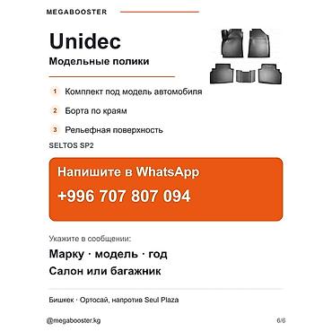 Аксессуары для салона: Полики Unidec в салон Kia Seltos (SP2), с 2019 г. Модельный комплект — 6