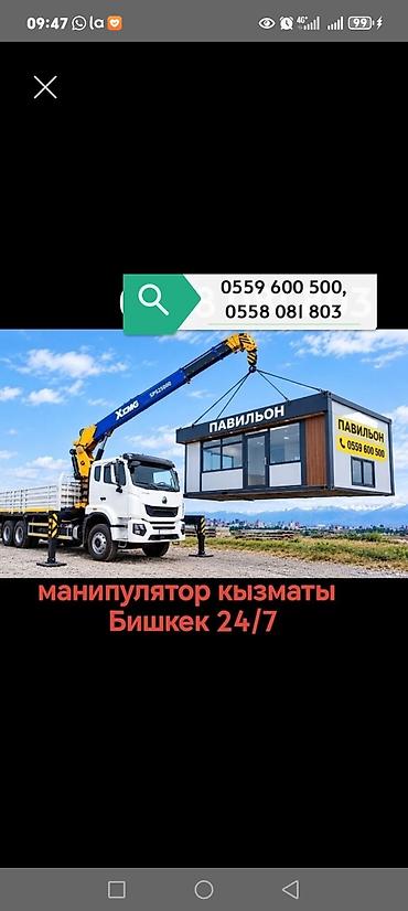 Услуги манипулятора Бишкек Като кран партал эвакуатор услуги