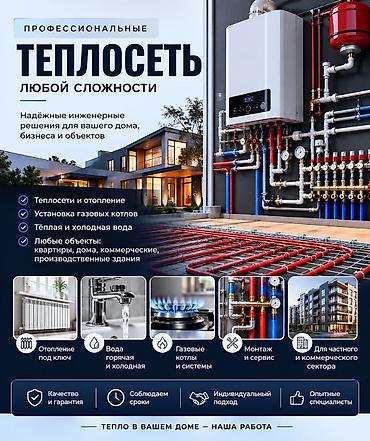 бишкек отопление: Жылытуучу системаны орнотуу Демонтаждоо 6 жылдан ашык тажрыйба — 1