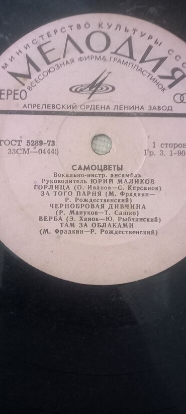 Vinil vallar: Vinil val, 1981 il — 8