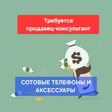 мерчендайзер беловодск: Талап кылынат Сатуучу консультант га Электроника дүкөнү, Иш тартиби: Алты күндүк, Сатуудан %, Толук жумуш күнү