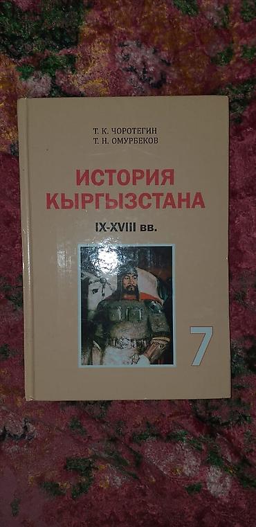 7класс: Комплект учебников для 7 класса: 1) Литература. Учебник-хрестоматия — 5