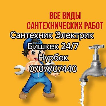 Монтаж и замена сантехники Больше 6 лет опыта