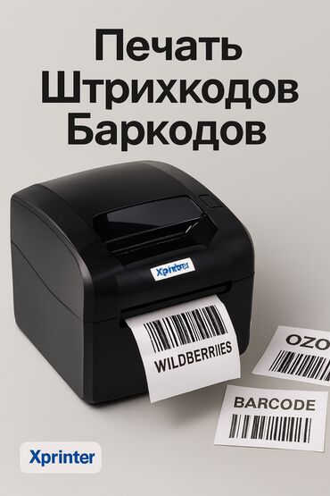 документ сканеры для проекторов elmo: Принтер этикеток Xprinter для печати штрихкодов и баркодов -