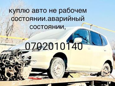 продаю аварийный авто: Купим авто в любом состоянии скупка автомобилей аварийных не рабочие