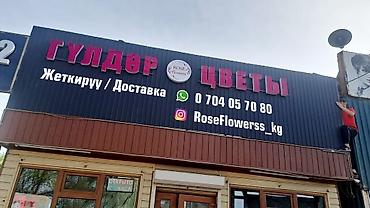 Изготовление рекламных конструкций: | Вывески, Лайтбоксы, Арки, | Монтаж, Разработка дизайна — 10