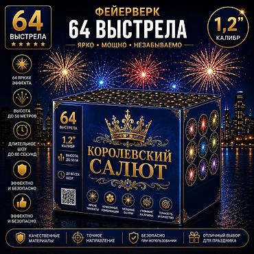 14500: 🎇 САЛЮТ.KG — официальный поставщик пиротехники в Кыргызстане с 2015 — 1