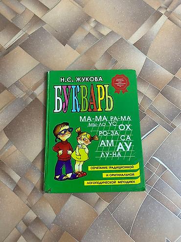 Другие товары для детей: Продаю б/у учебники 1-2-3 классы. Цена: 50 сом за 1 учебник По всем — 9