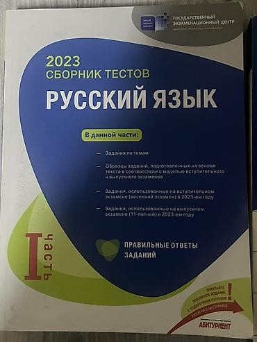 Testlər: Məhsul: Rus dili test toplusu kitabları (DİM – Dövlət İmtahan Mərkəzi — 2