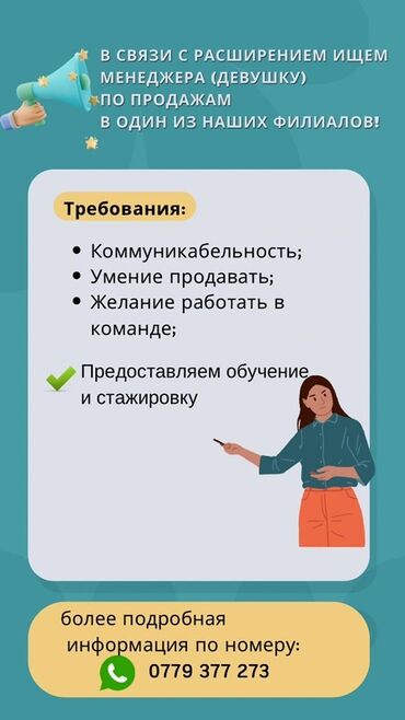 вакансии на удаленную работу без опыта: Вакансия: менеджер по продажам (девушка ) в один из филиалов компании